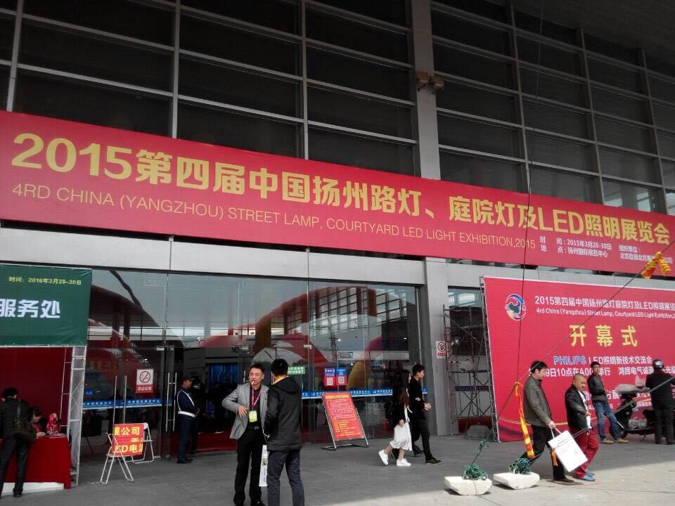鑫久盛2015扬州LED照明展现场